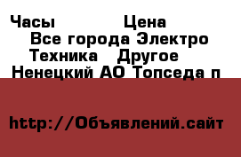 Часы Seiko 5 › Цена ­ 7 500 - Все города Электро-Техника » Другое   . Ненецкий АО,Топседа п.